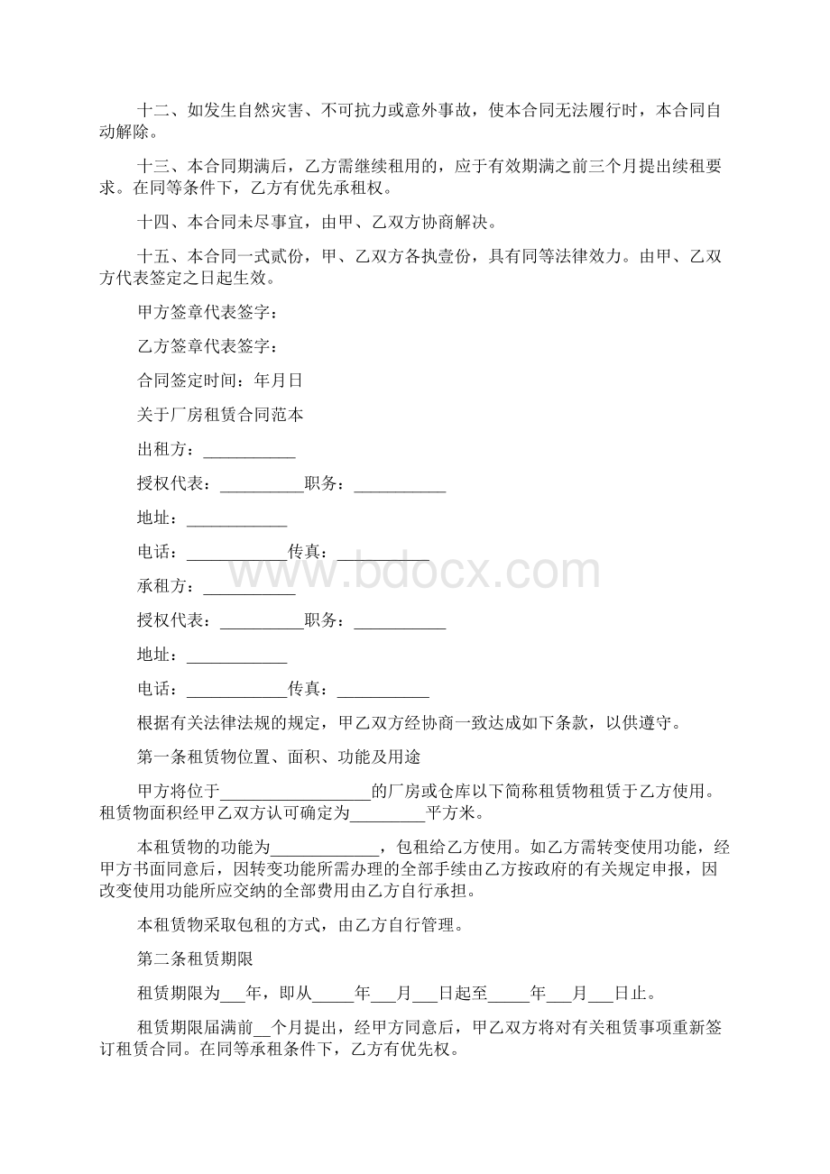 简单厂房租赁合同协议书.docx_第2页