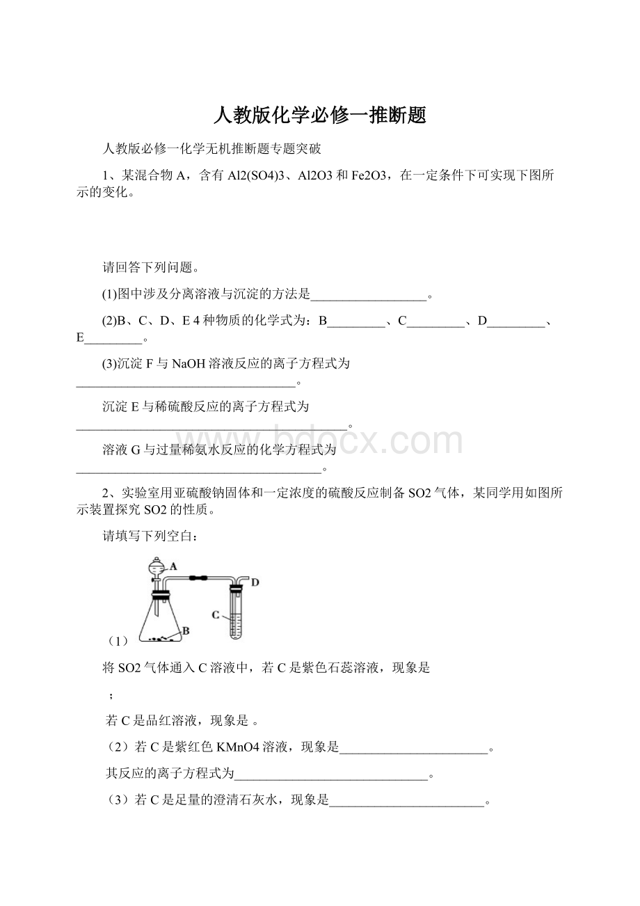 人教版化学必修一推断题.docx_第1页