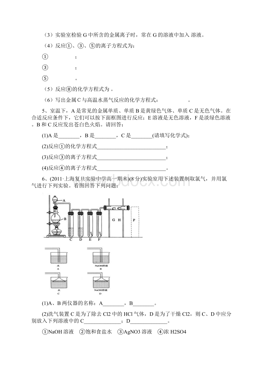 人教版化学必修一推断题.docx_第3页