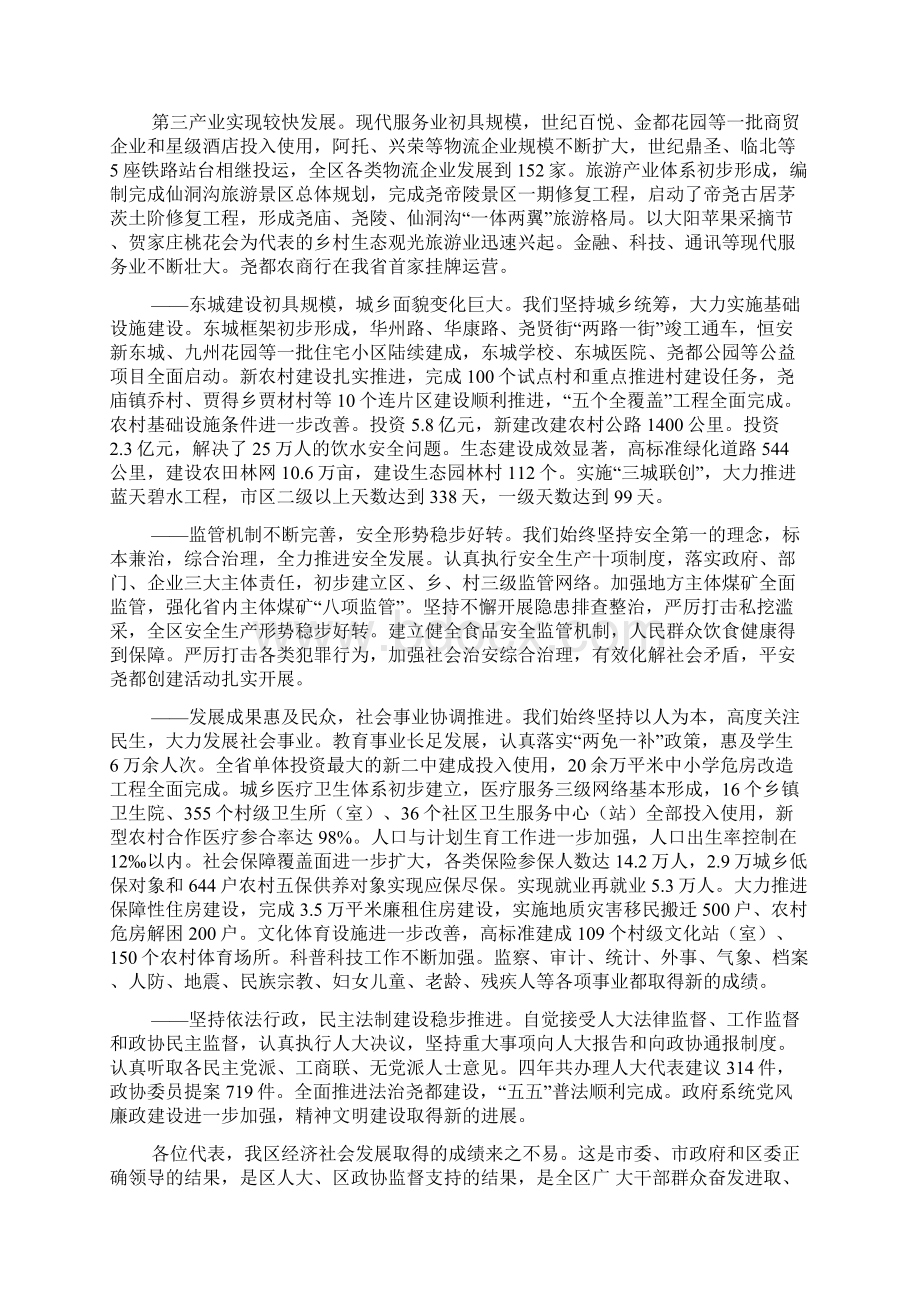 尧 都 区 政 府 工 作 报 告Word文档下载推荐.docx_第2页