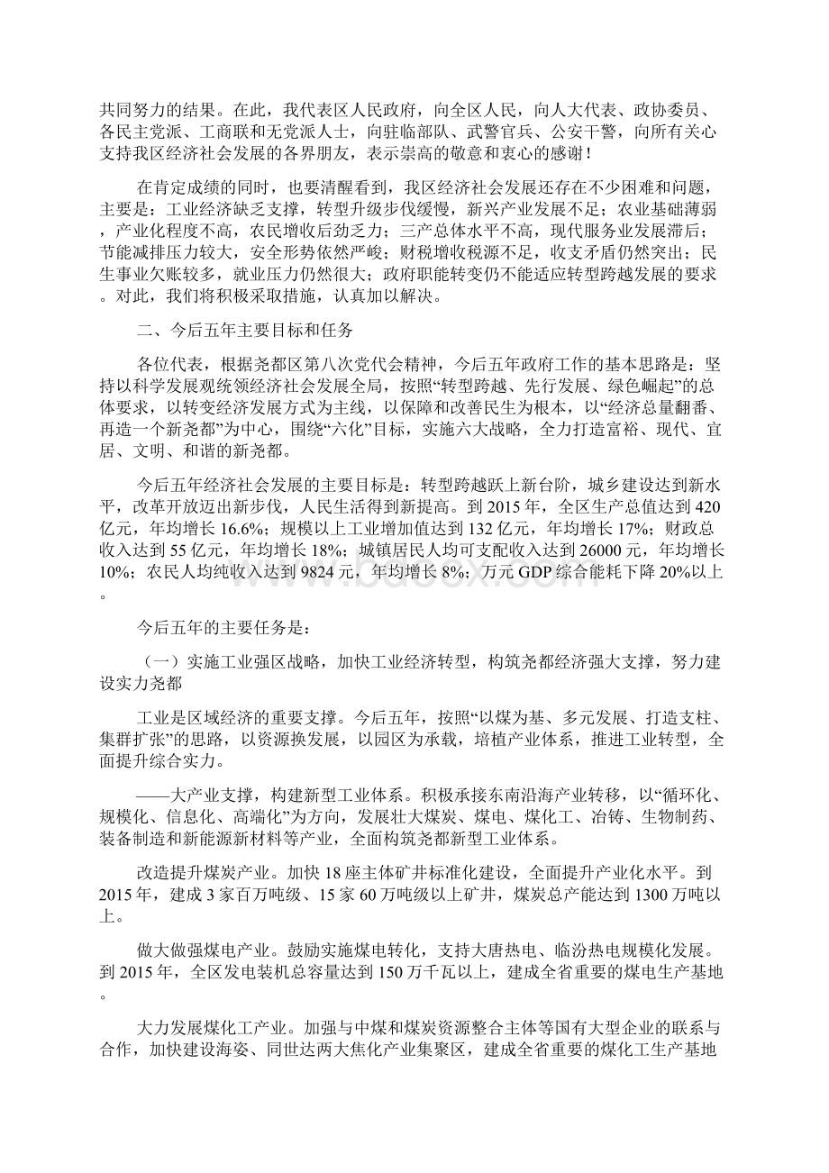 尧 都 区 政 府 工 作 报 告Word文档下载推荐.docx_第3页