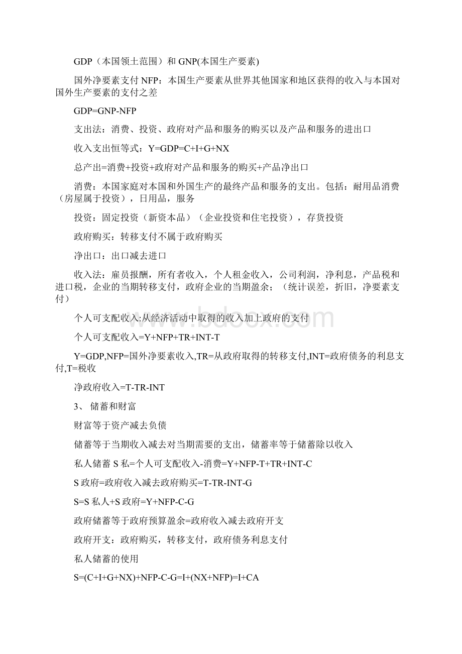 宏观经济学复习笔记免费Word格式文档下载.docx_第3页