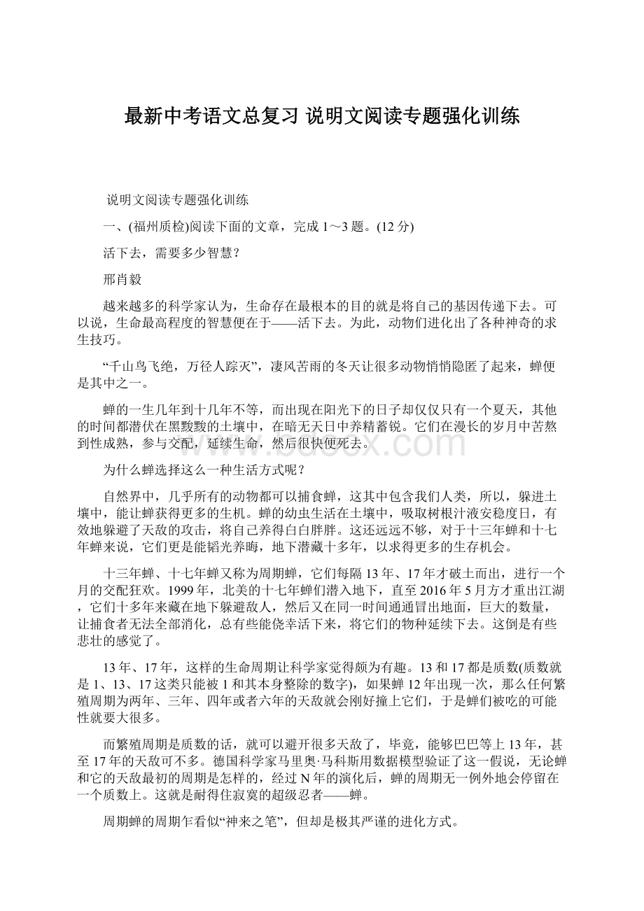 最新中考语文总复习说明文阅读专题强化训练.docx_第1页