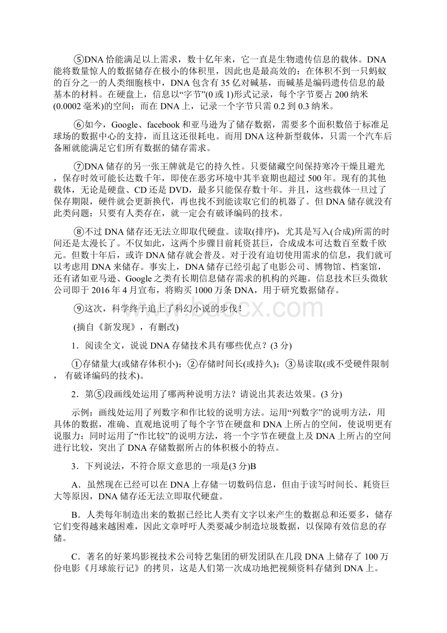 最新中考语文总复习说明文阅读专题强化训练.docx_第3页