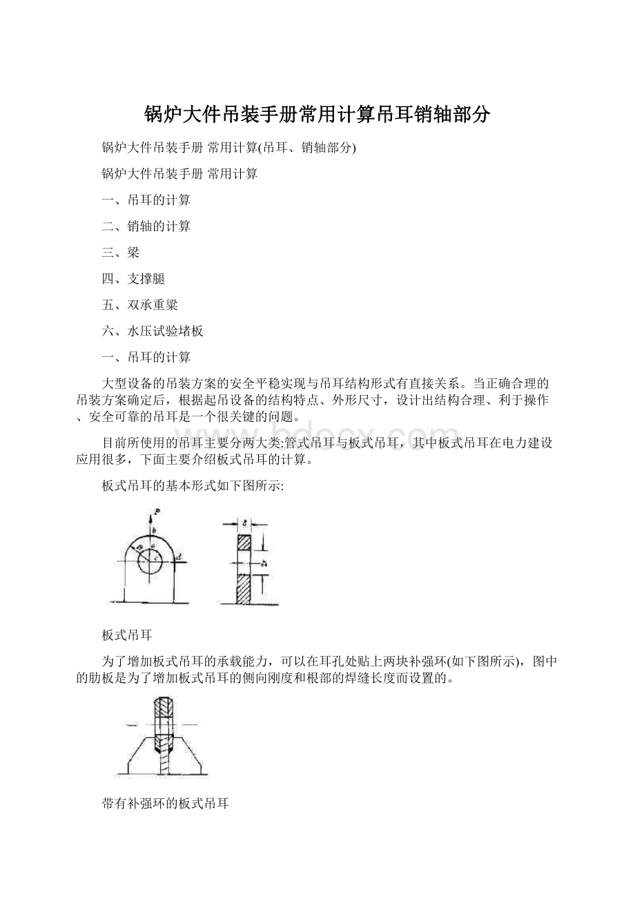 锅炉大件吊装手册常用计算吊耳销轴部分.docx_第1页