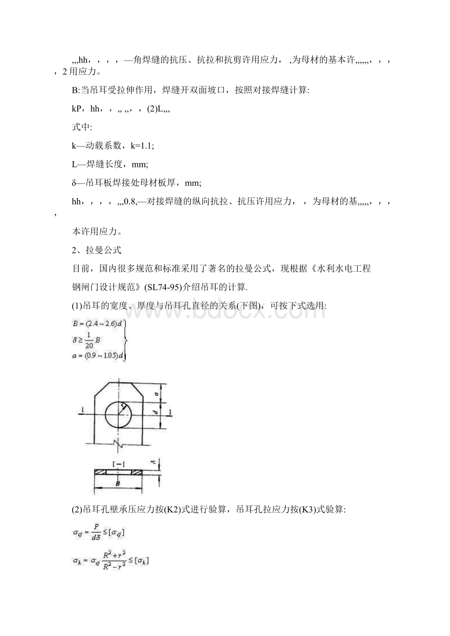 锅炉大件吊装手册常用计算吊耳销轴部分文档格式.docx_第3页