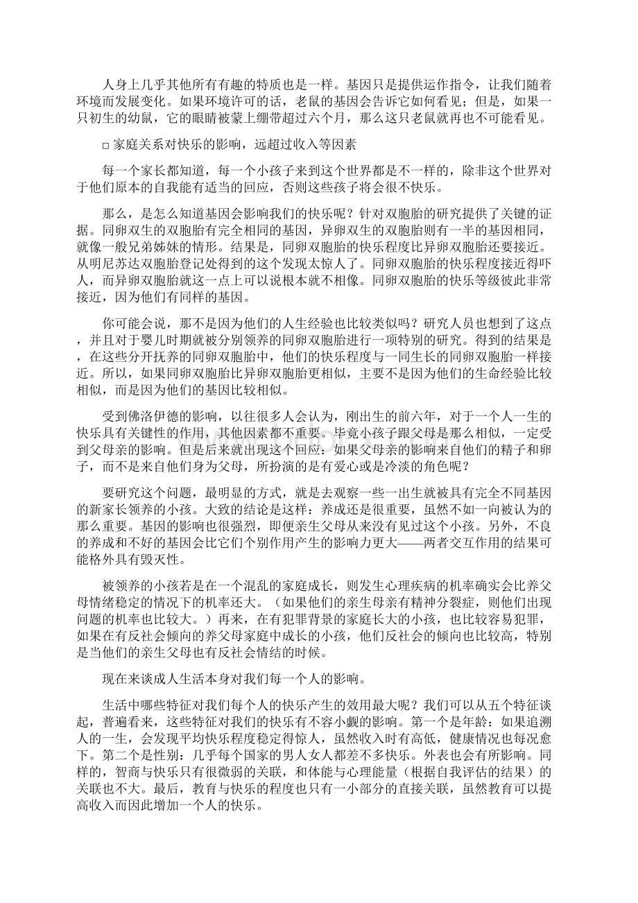 美好人生的七大快乐因素Word文档下载推荐.docx_第2页