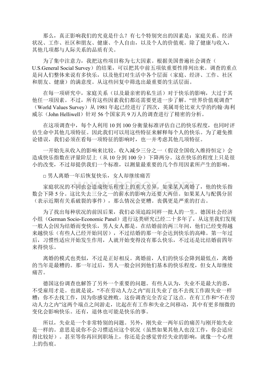 美好人生的七大快乐因素Word文档下载推荐.docx_第3页