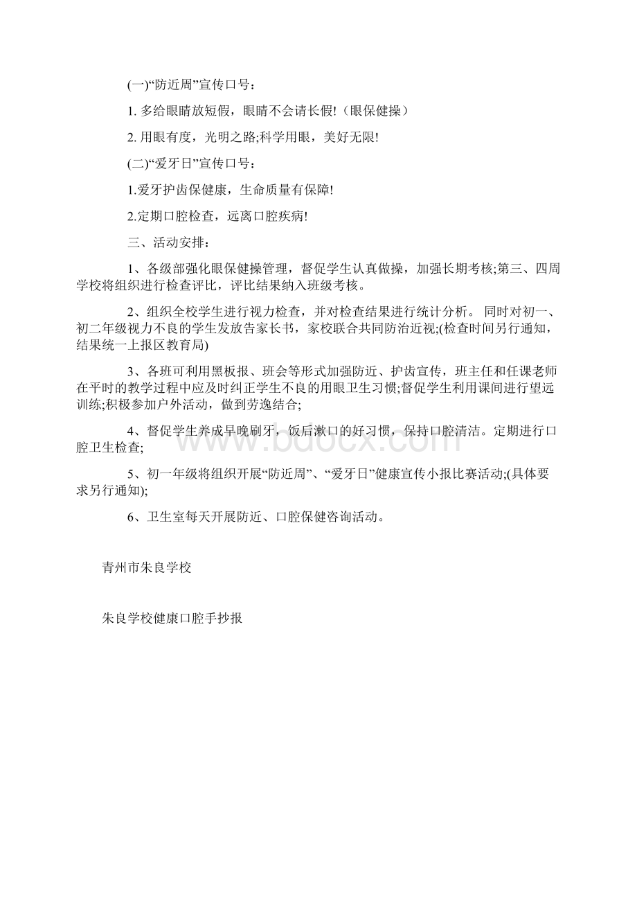 学校开展健康口腔专项行动Word文档下载推荐.docx_第2页