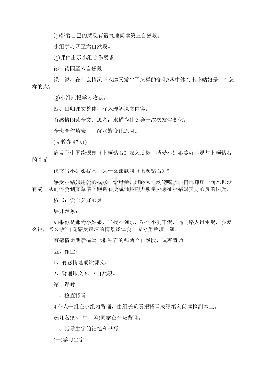 三年级下语文高效备课教案推荐.docx_第3页