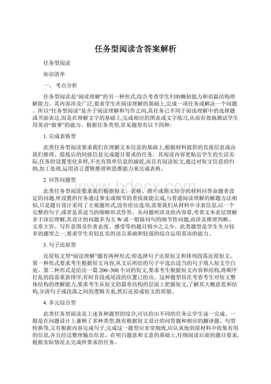 任务型阅读含答案解析.docx