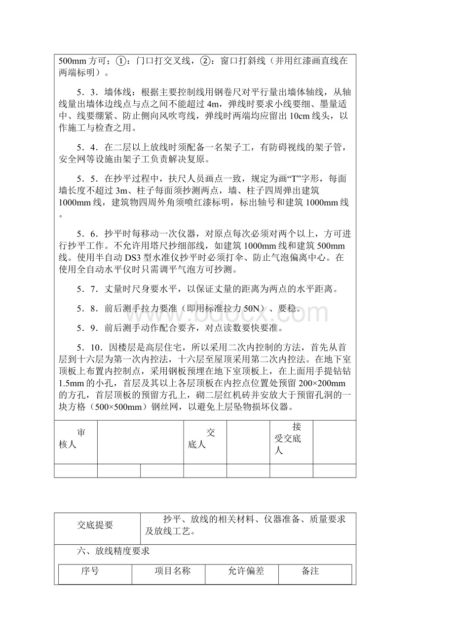 放线技术交底记录Word下载.docx_第3页