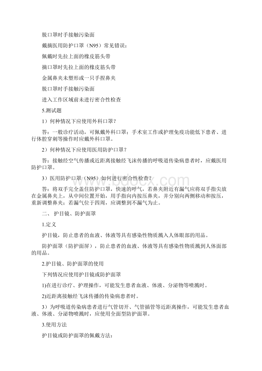 《医务人员职业防护用品的使用》解说词.docx_第3页