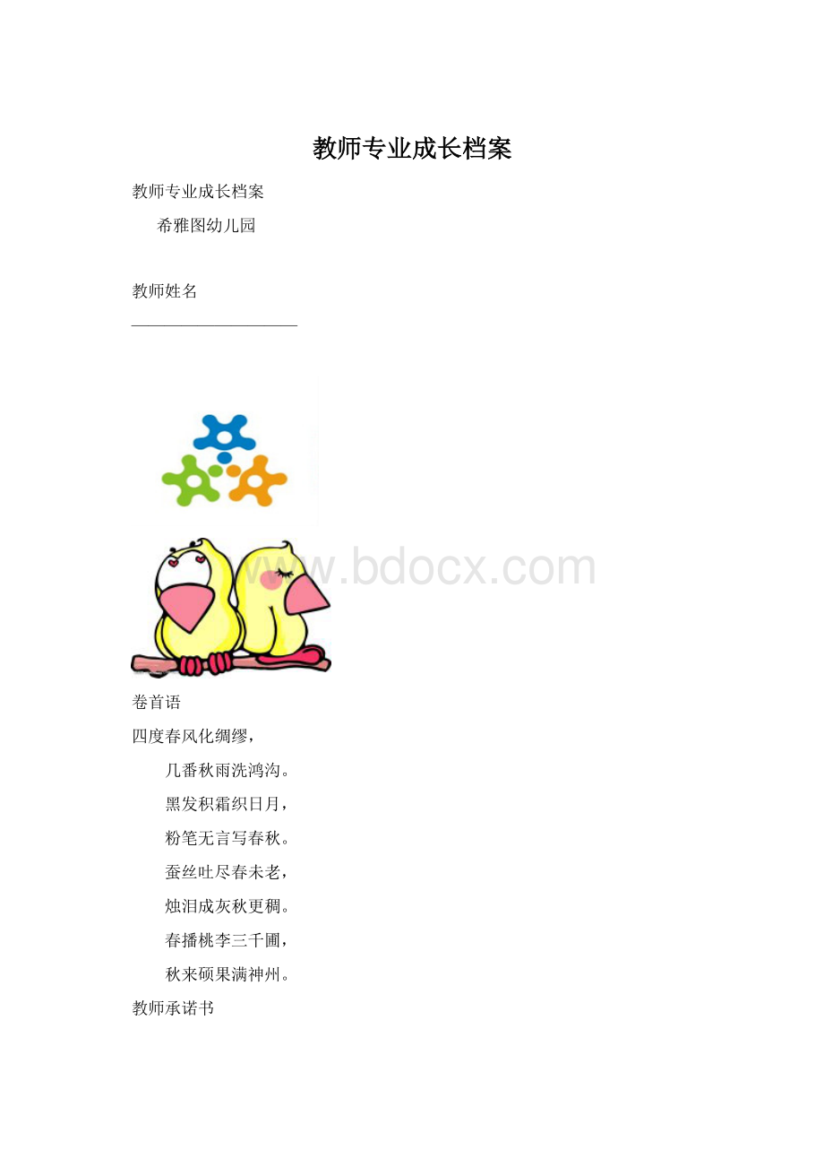 教师专业成长档案.docx_第1页