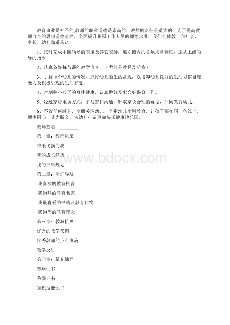 教师专业成长档案.docx_第2页