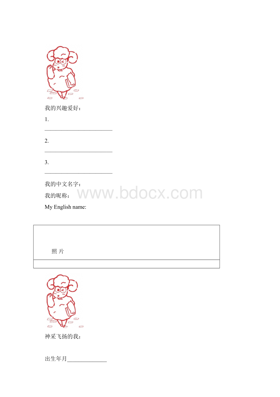 教师专业成长档案.docx_第3页