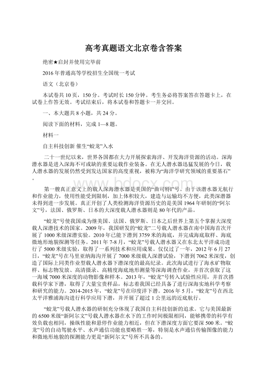 高考真题语文北京卷含答案Word下载.docx