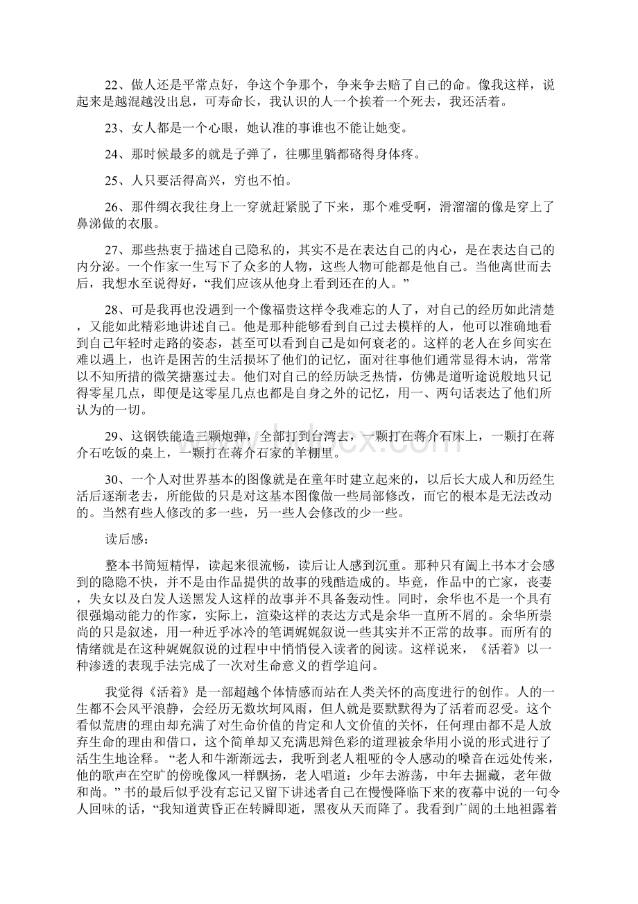 活着读书笔记100字Word格式文档下载.docx_第3页