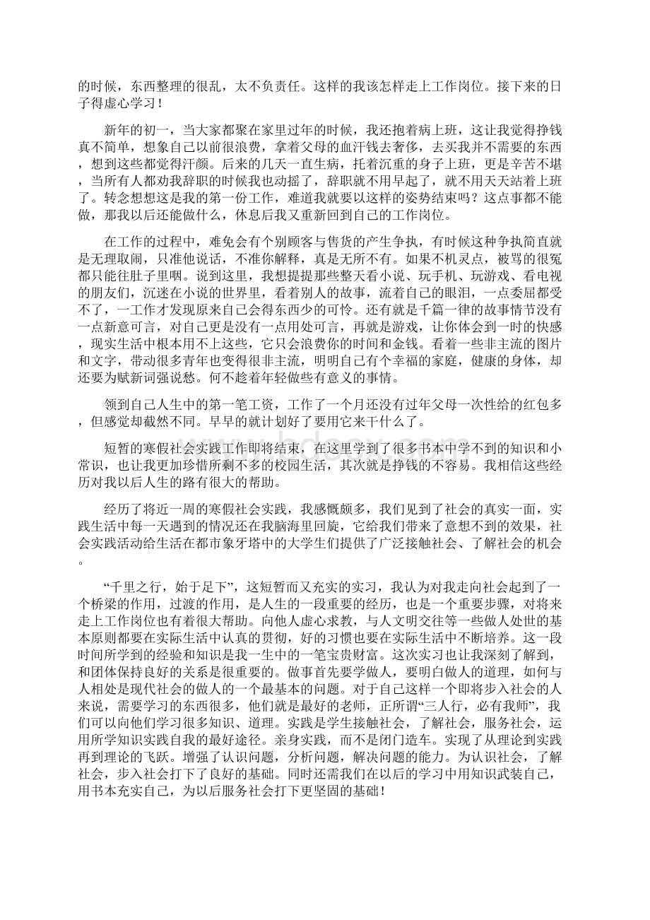 大学生寒假社会实践心得体会Word文档下载推荐.docx_第2页