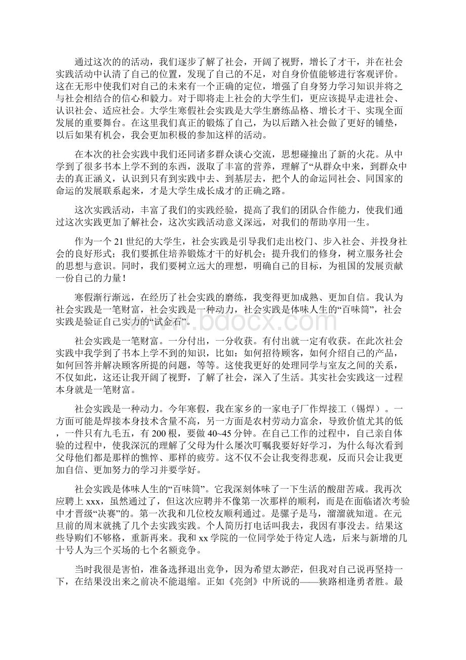 大学生寒假社会实践心得体会Word文档下载推荐.docx_第3页