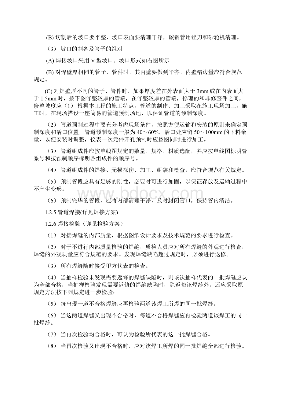 管道阀门安装方案Word格式.docx_第2页