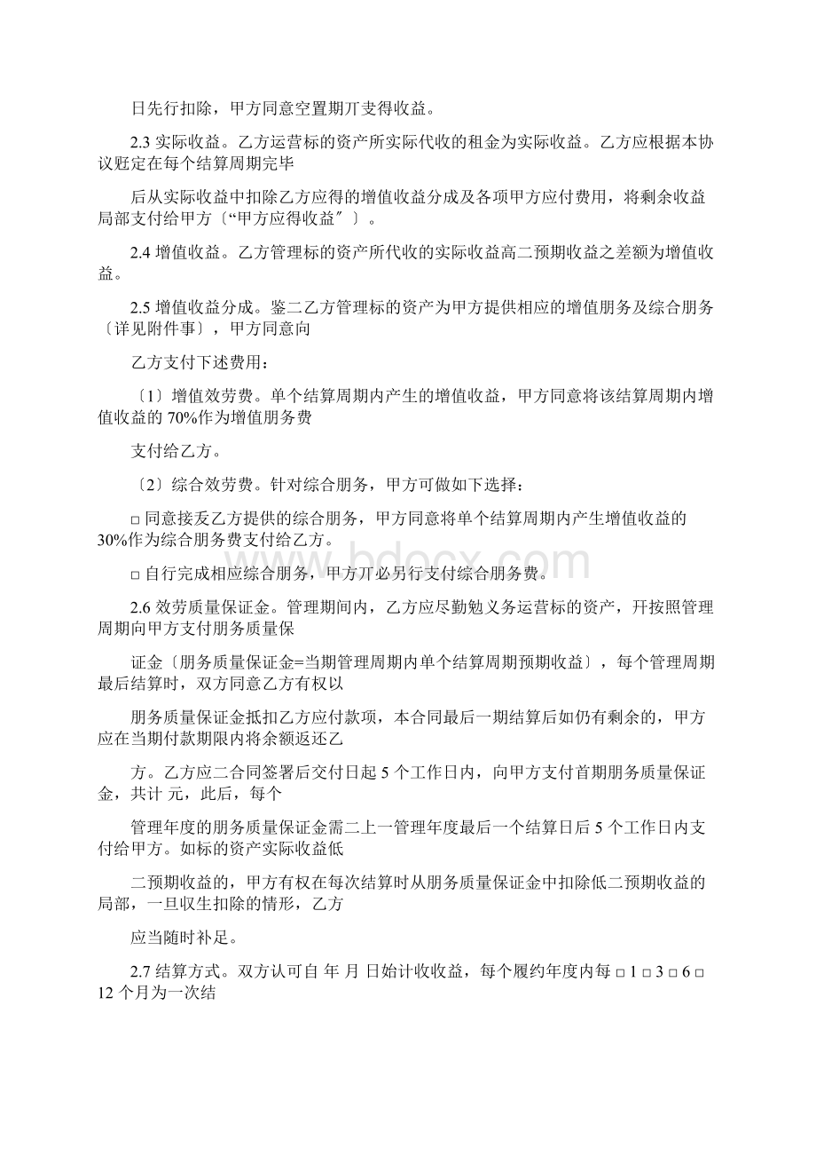 自如资产管理服务合同.docx_第2页