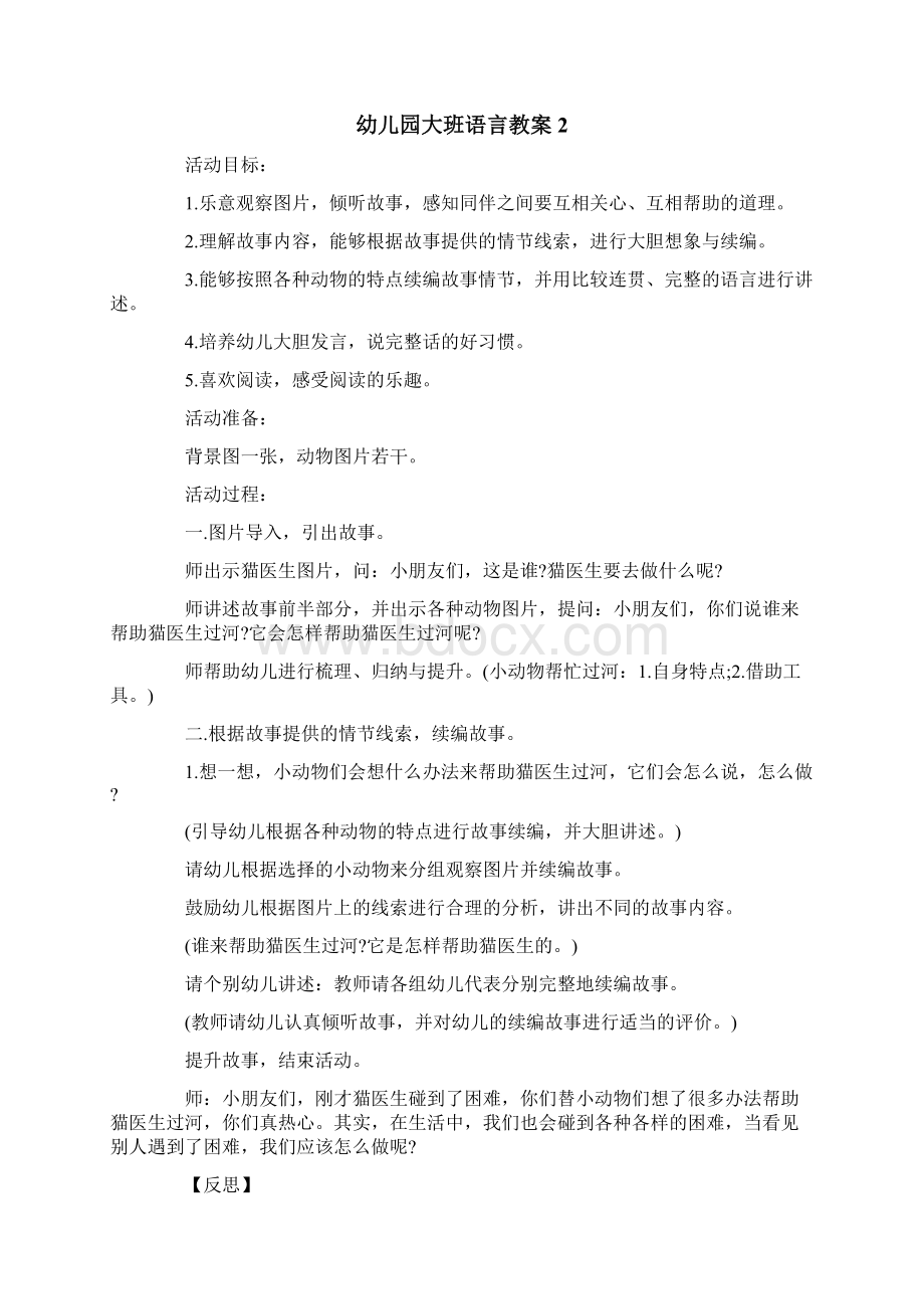 幼儿园大班语言教案15篇Word文档下载推荐.docx_第3页