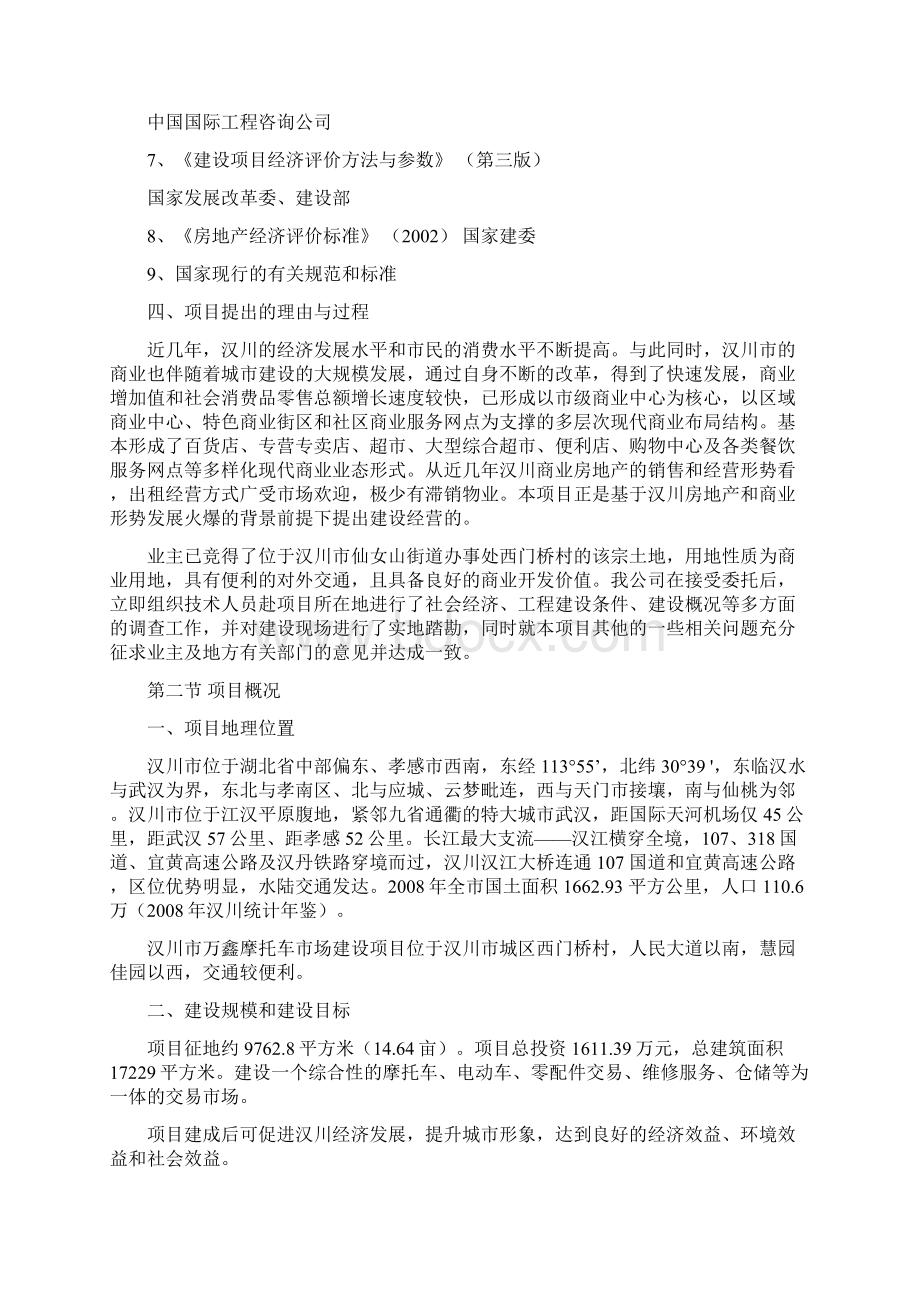 摩托车市场项目建设概述.docx_第2页