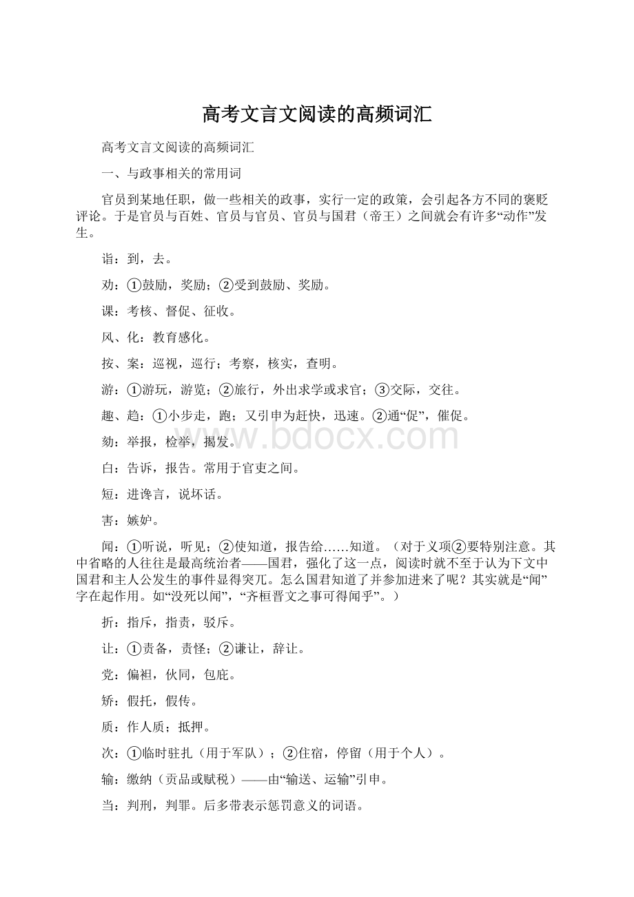 高考文言文阅读的高频词汇.docx_第1页