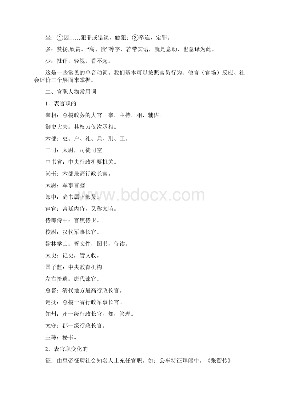 高考文言文阅读的高频词汇.docx_第2页