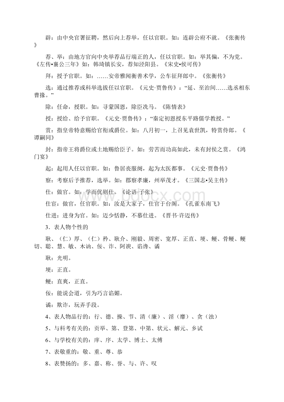 高考文言文阅读的高频词汇Word文件下载.docx_第3页