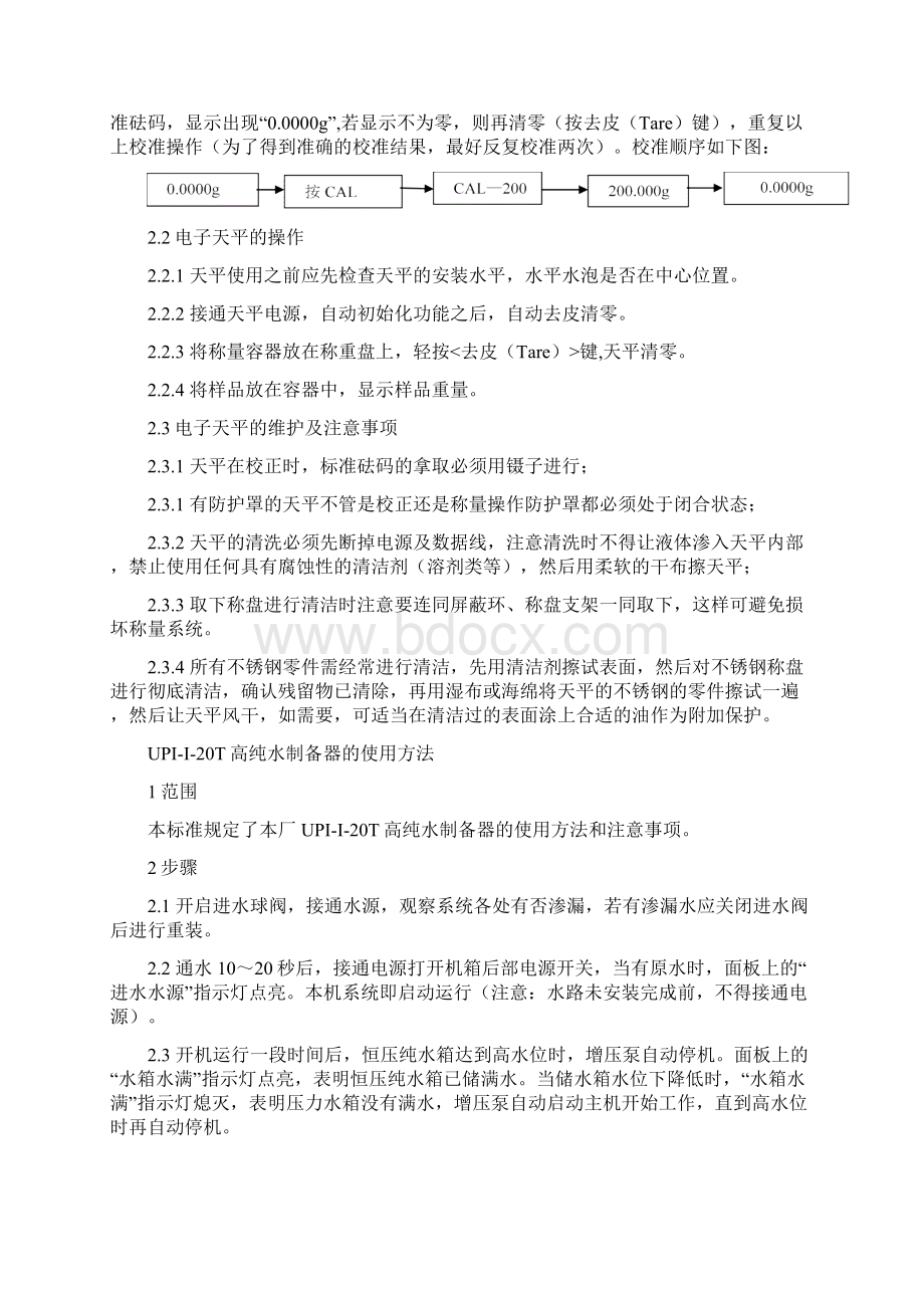 化验室仪器作业指导书.docx_第2页