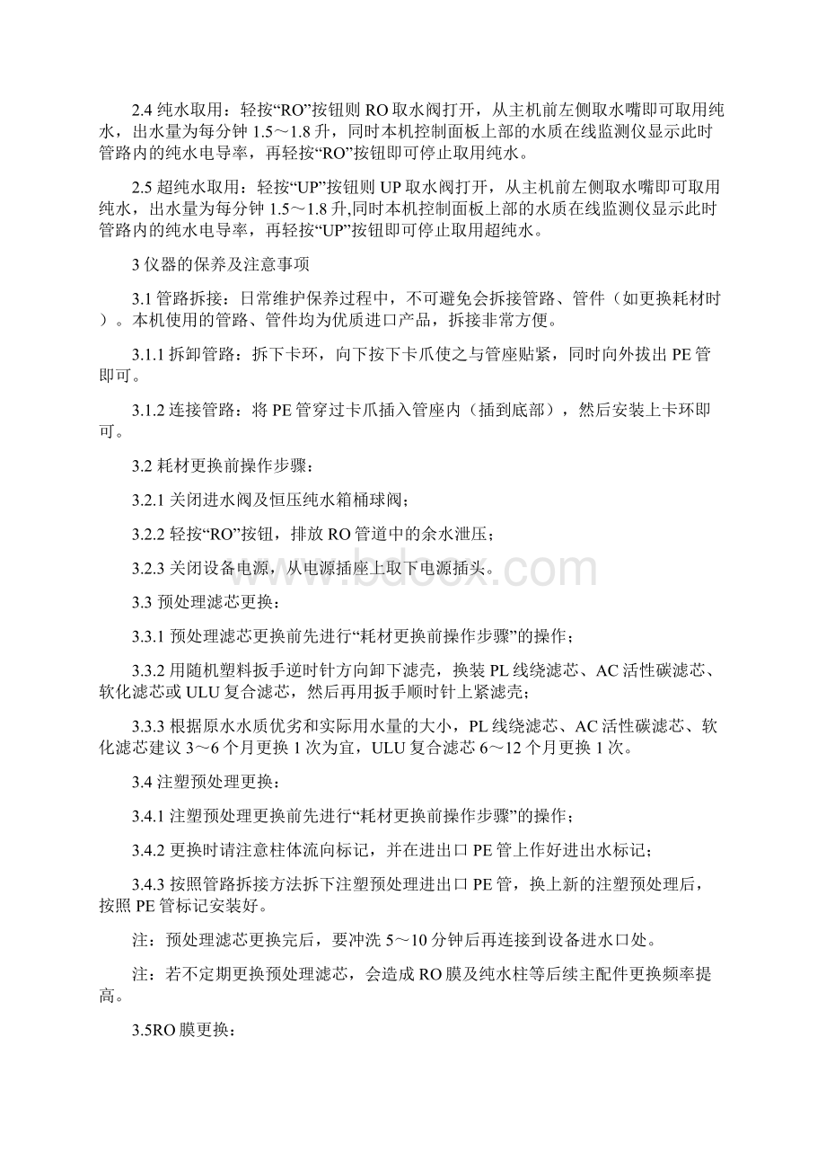 化验室仪器作业指导书.docx_第3页