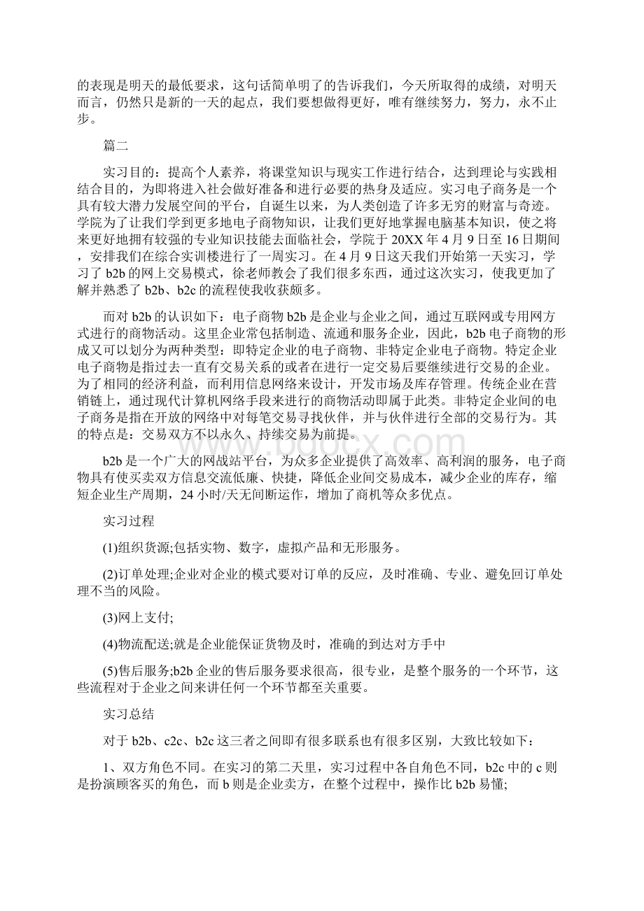 电子商务专业实习报告4000字Word文档下载推荐.docx_第3页