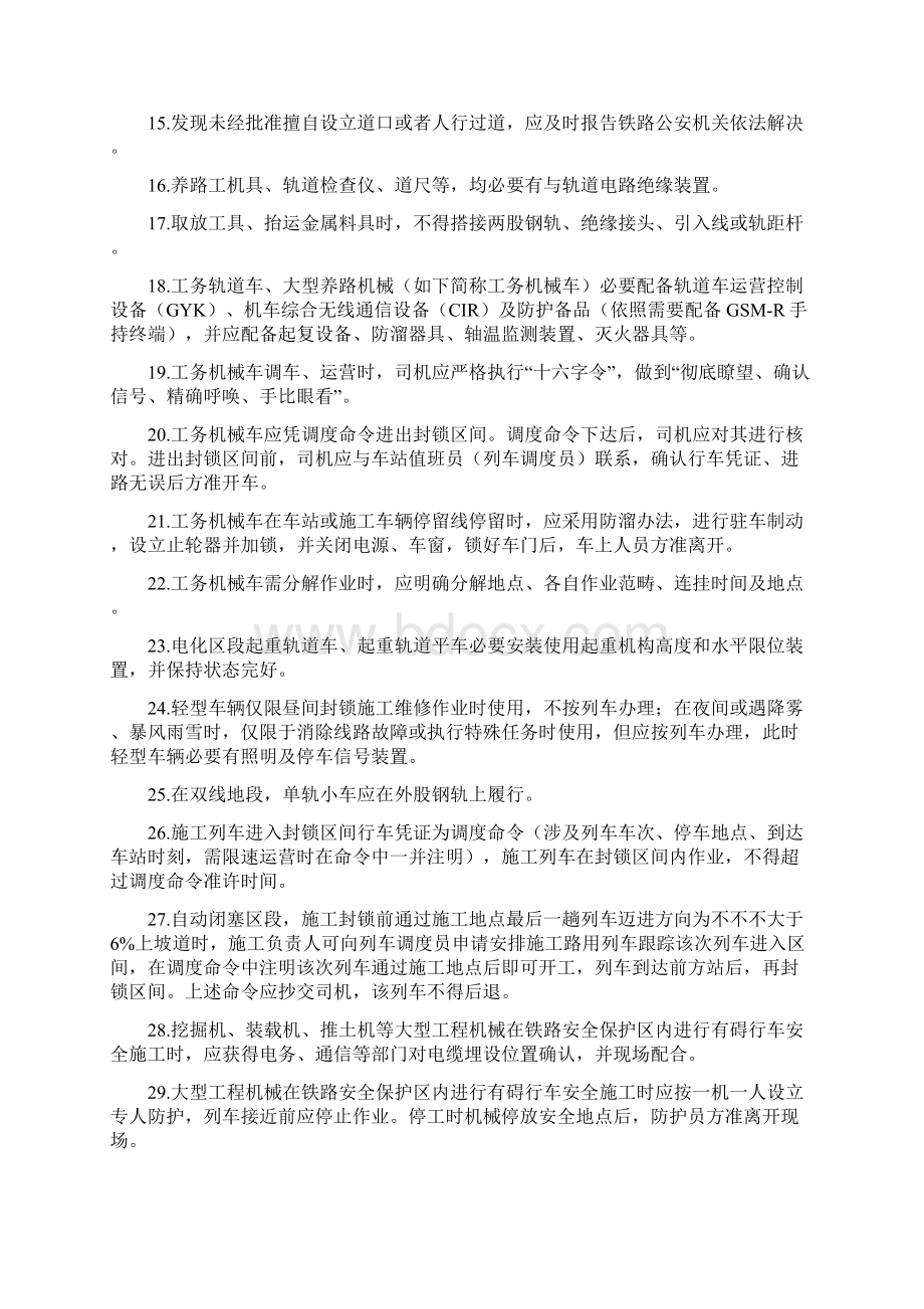 普速铁路工务安全规则考试题库Word格式.docx_第2页