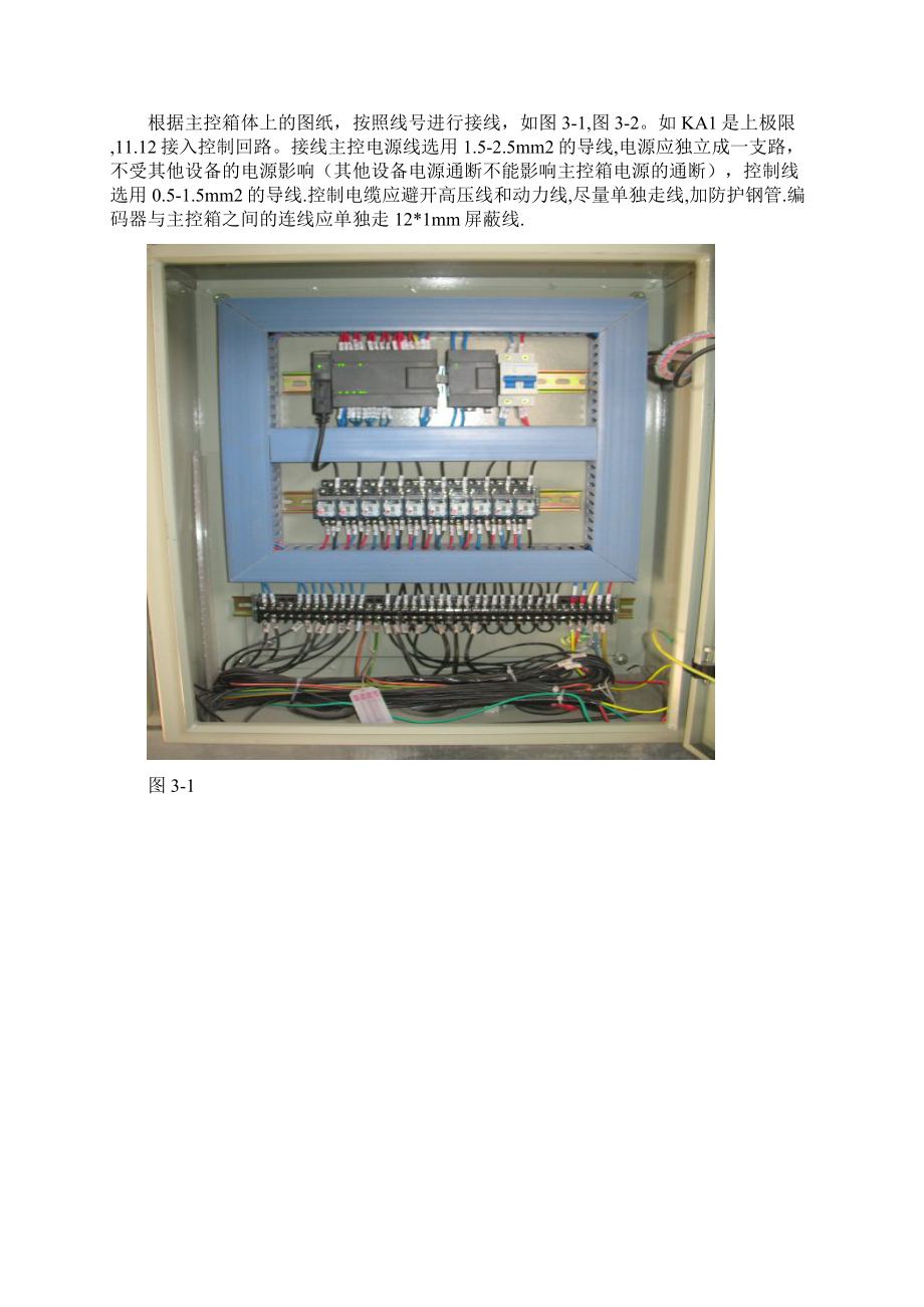 推荐智能主令控制器调试说明带图片Word格式.docx_第3页