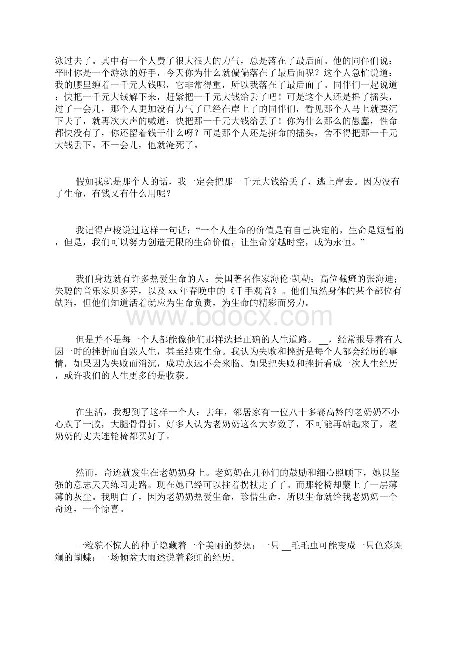 以价值为话题的作文800以价值为话题的作文600字范文8篇Word文件下载.docx_第2页