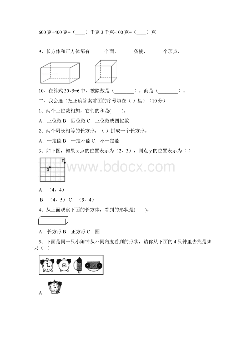 部编人教版二年级数学上册一单元复习及答案二套.docx_第2页