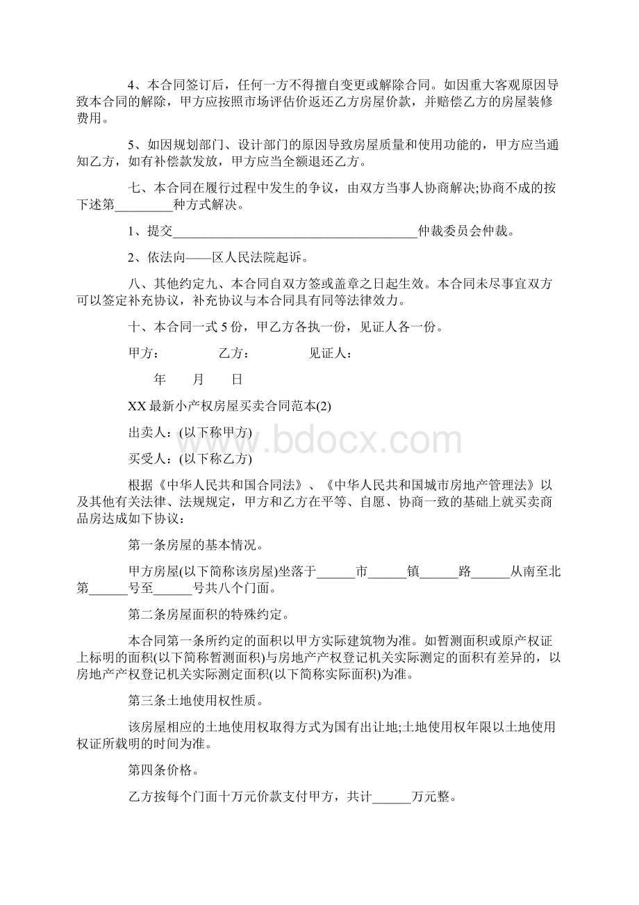 小产权房屋买卖合同.docx_第2页