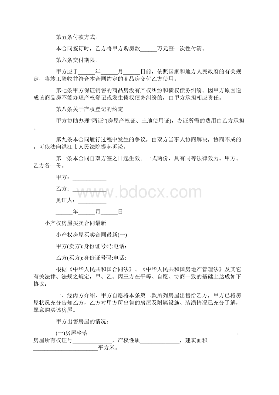 小产权房屋买卖合同.docx_第3页