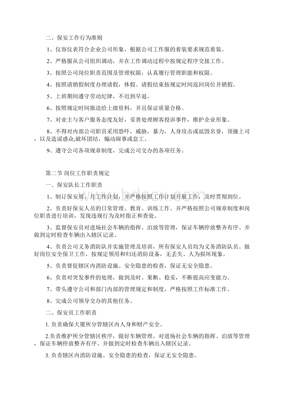 商场保安工作管理制度.docx_第2页