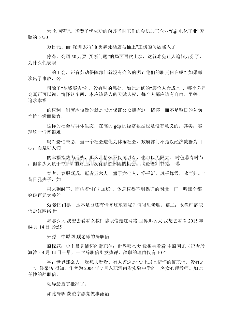 郑州女教师辞职信Word文档下载推荐.docx_第2页