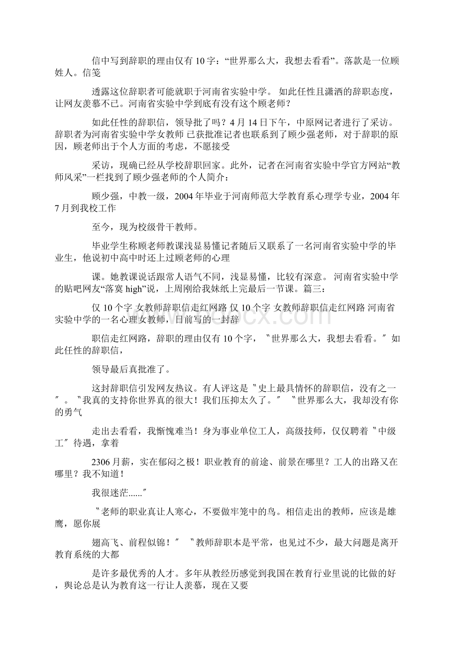 郑州女教师辞职信Word文档下载推荐.docx_第3页