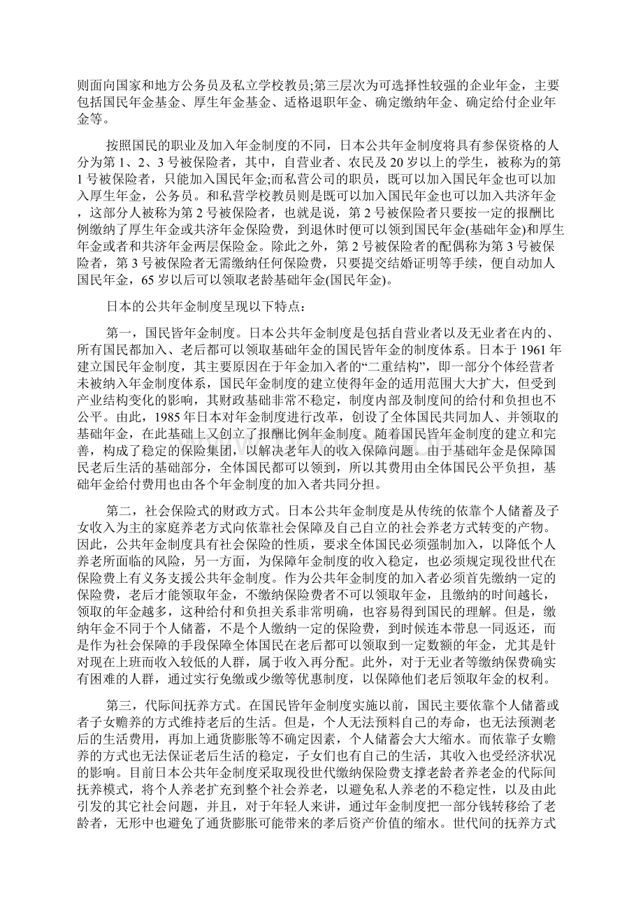 关于日本课题学术论文Word下载.docx_第2页