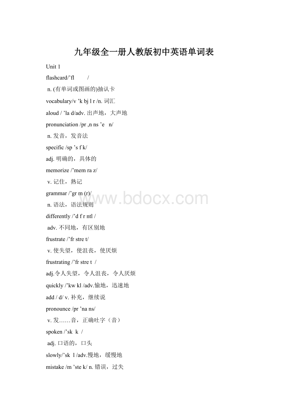 九年级全一册人教版初中英语单词表.docx_第1页