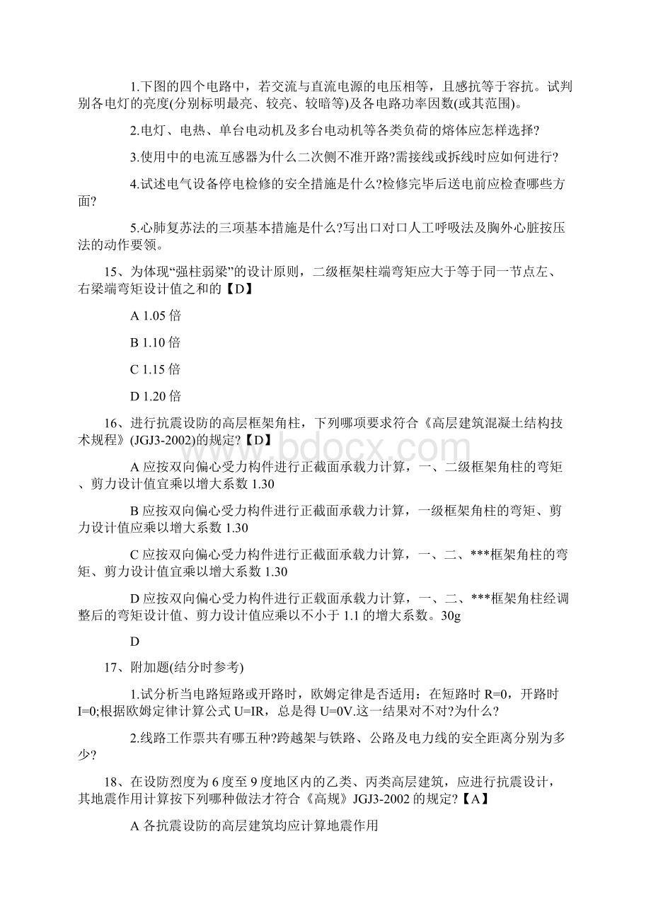 广西壮族自治区结构工程师备考复习笔记理论考试试题及答案.docx_第3页