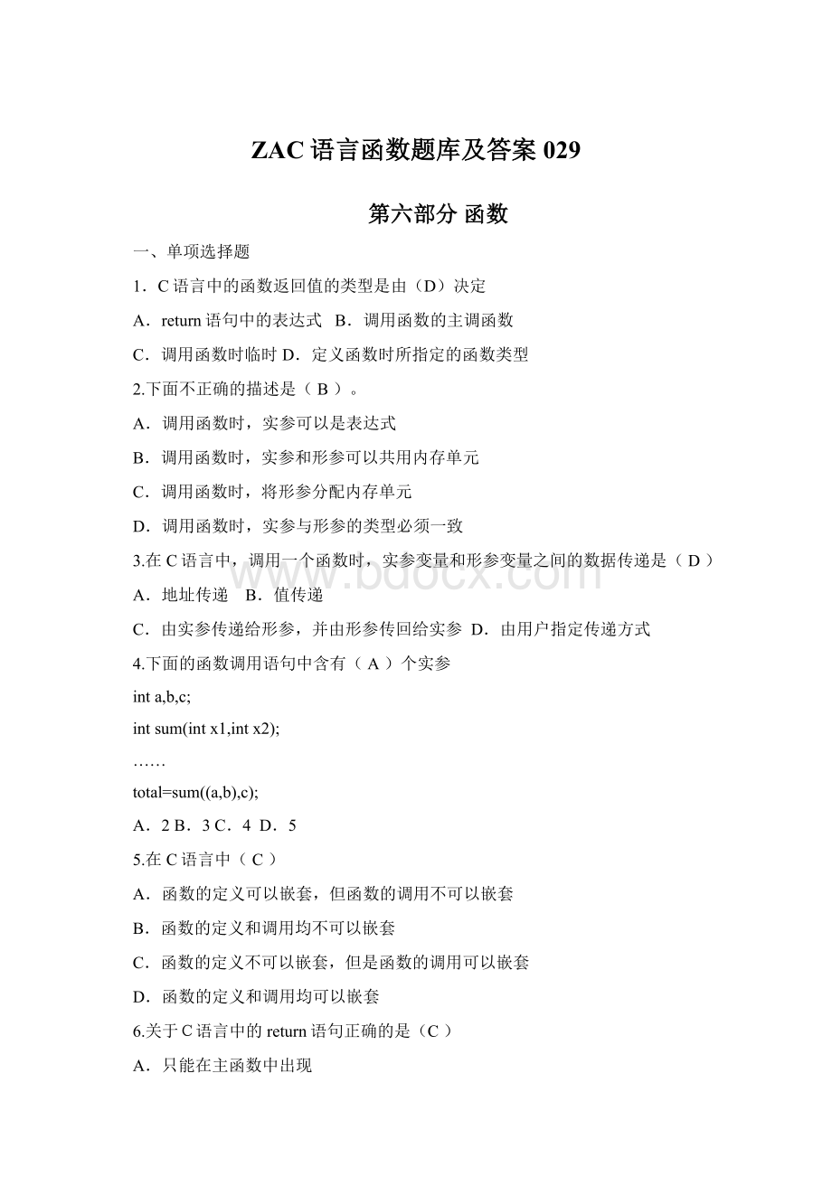 ZAC语言函数题库及答案029文档格式.docx