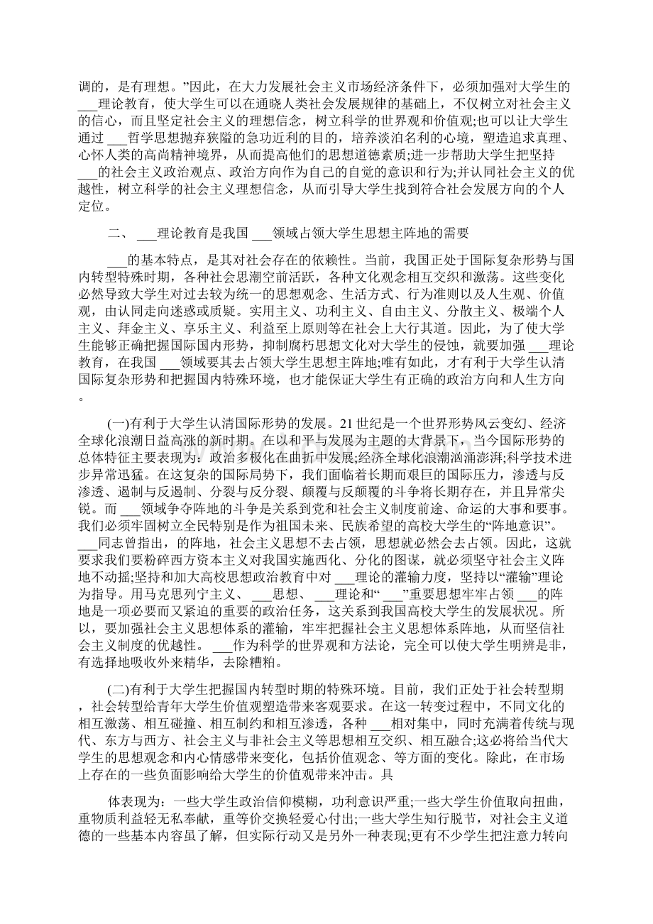 大学理想信念相关的思修论文3000字.docx_第2页