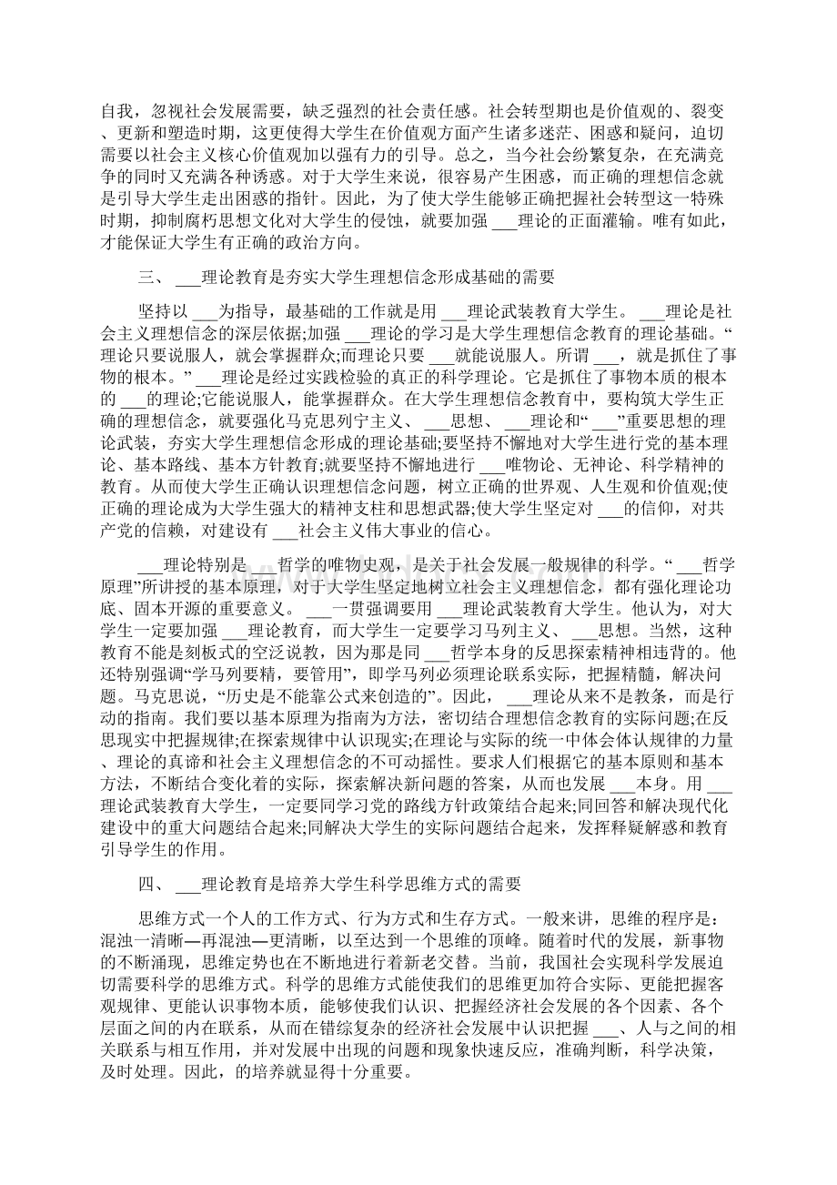 大学理想信念相关的思修论文3000字.docx_第3页