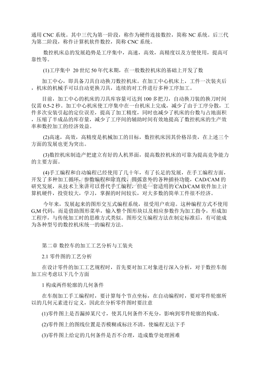 数控车床的零件加工工艺以及程序编制.docx_第3页